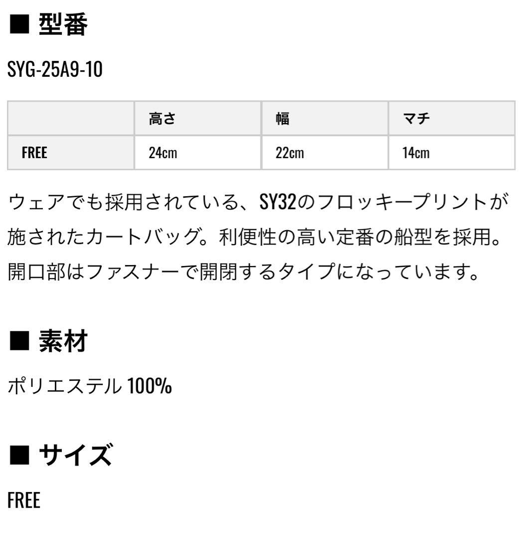 【新品未使用】SY32 by ゴルフ　フロッキー ジャカード カートバッグ