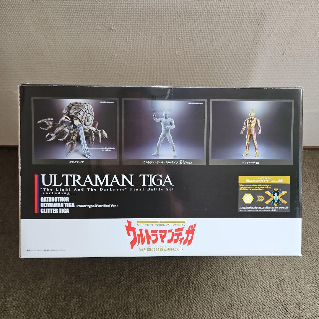 ウルトラマンティガ　光と闇の最終決戦セット