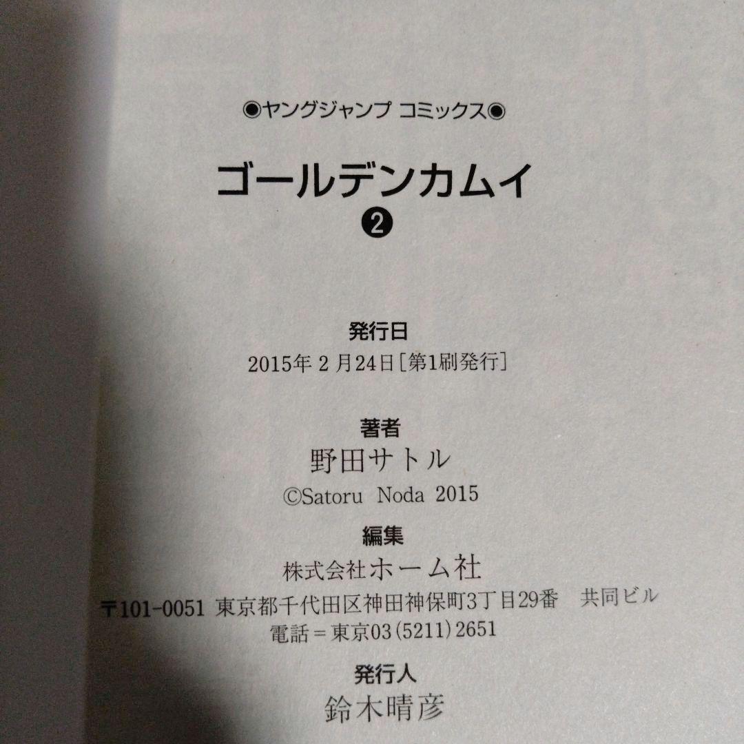 【全巻初版！帯付き！】ゴールデンカムイ 1巻〜31巻 全巻セット♪