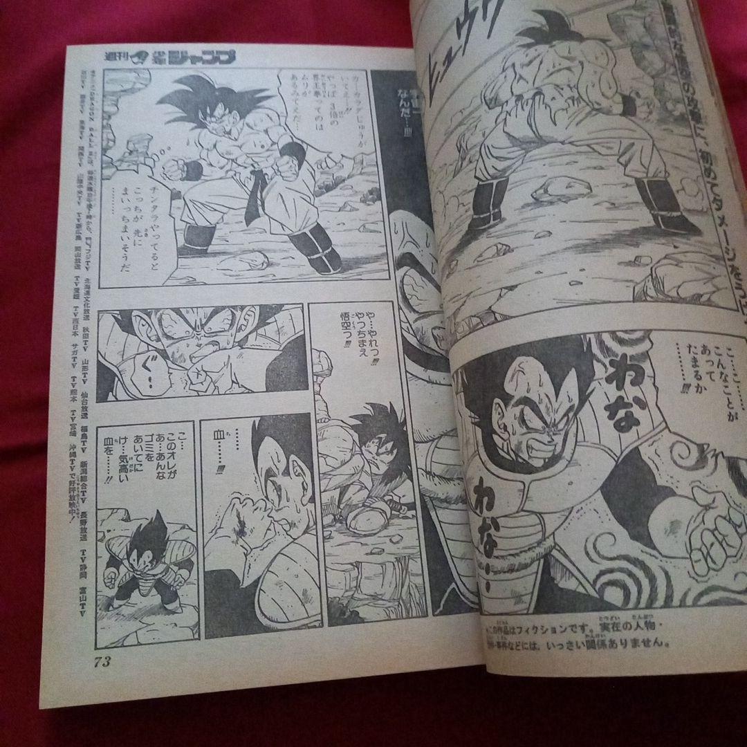 【当時物美品】週刊 少年 ジャンプ 1989年31号 漫画 アニメ