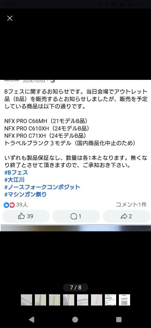 ノースフォークコンポジットパックロッドブランクス