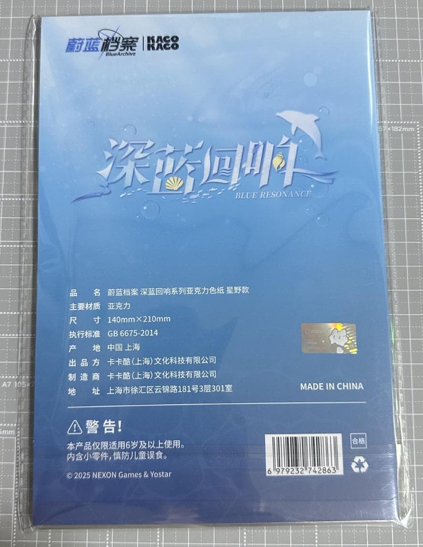 ブルーアーカイブ　ホシノ　上海ポップアップ限定　KACOKACO　11点セット