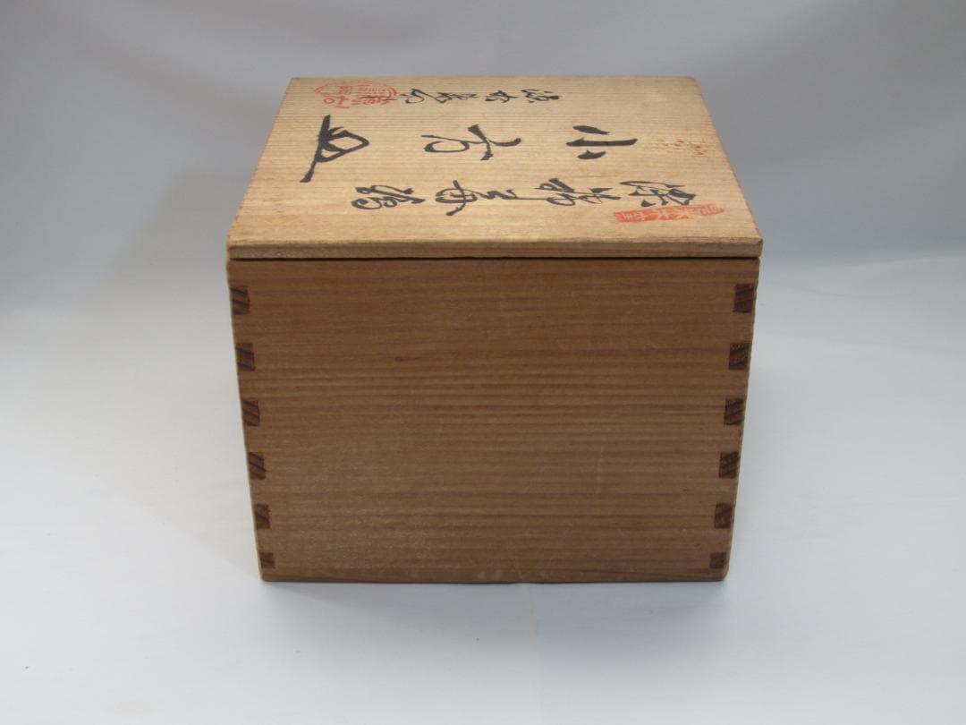 源五右衛門窯 有田焼 小方皿 5枚セット