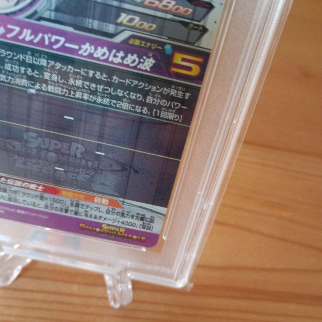 2021 SDBH PROMO 孫悟空 PSA 10