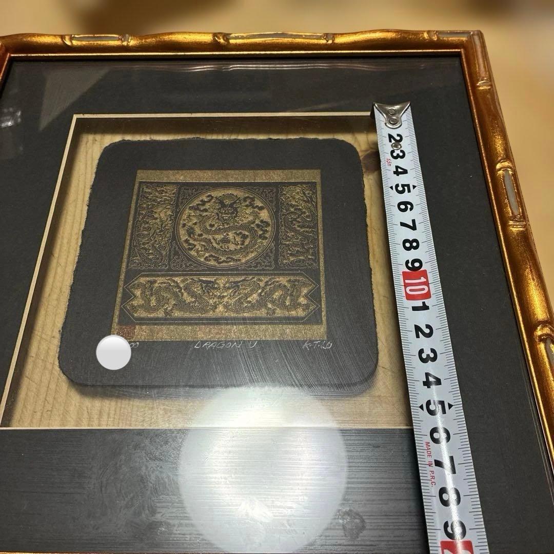 中国美術龍ドラゴンART 開運　ペーパーエッチングK.T.LO DRAGON 作