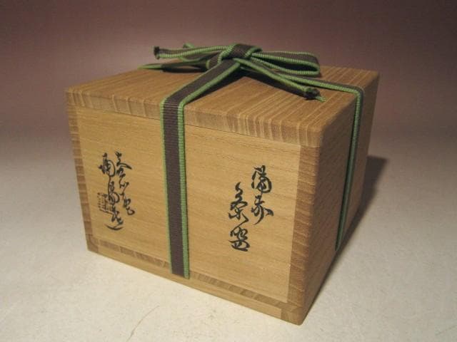 ☆人間国宝 金重陶陽 備前茶碗【湖月】☆裏千家十四代淡々斎花押☆u534