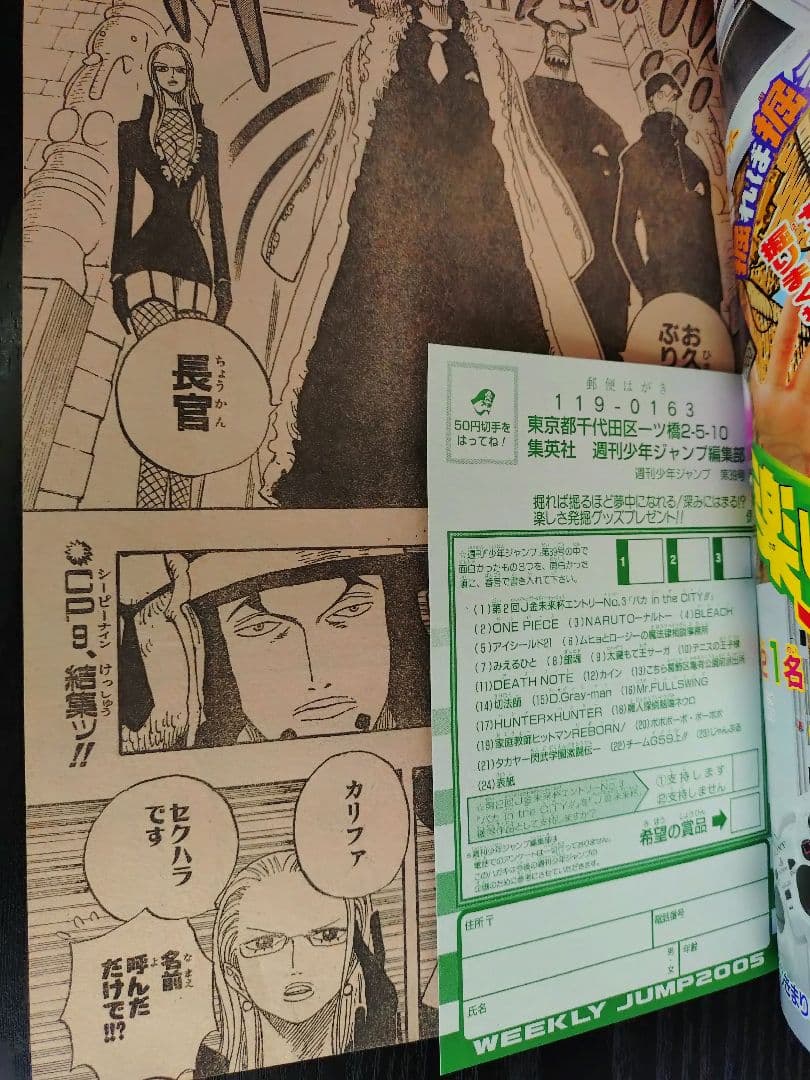 【週刊少年ジャンプ2005年39号】ワンピース　ロブ・ルッチ CP9