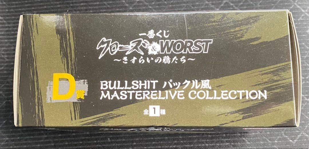 クローズ&WORST 坊屋春道 A賞+D賞+H賞