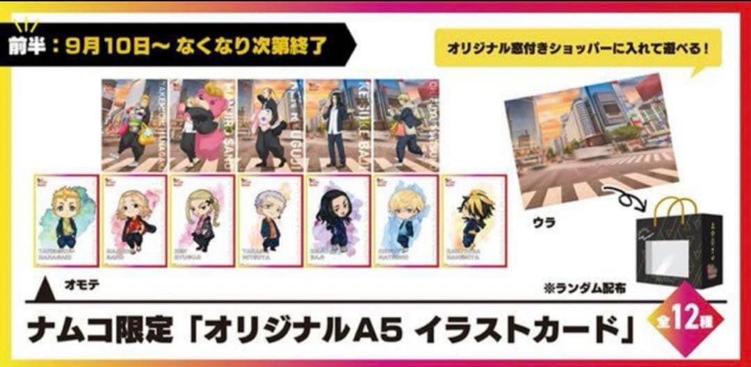 東京リベンジャーズ　ナムコ限定　セット　レア　非売品　缶バッチ　ぬいぐるみ