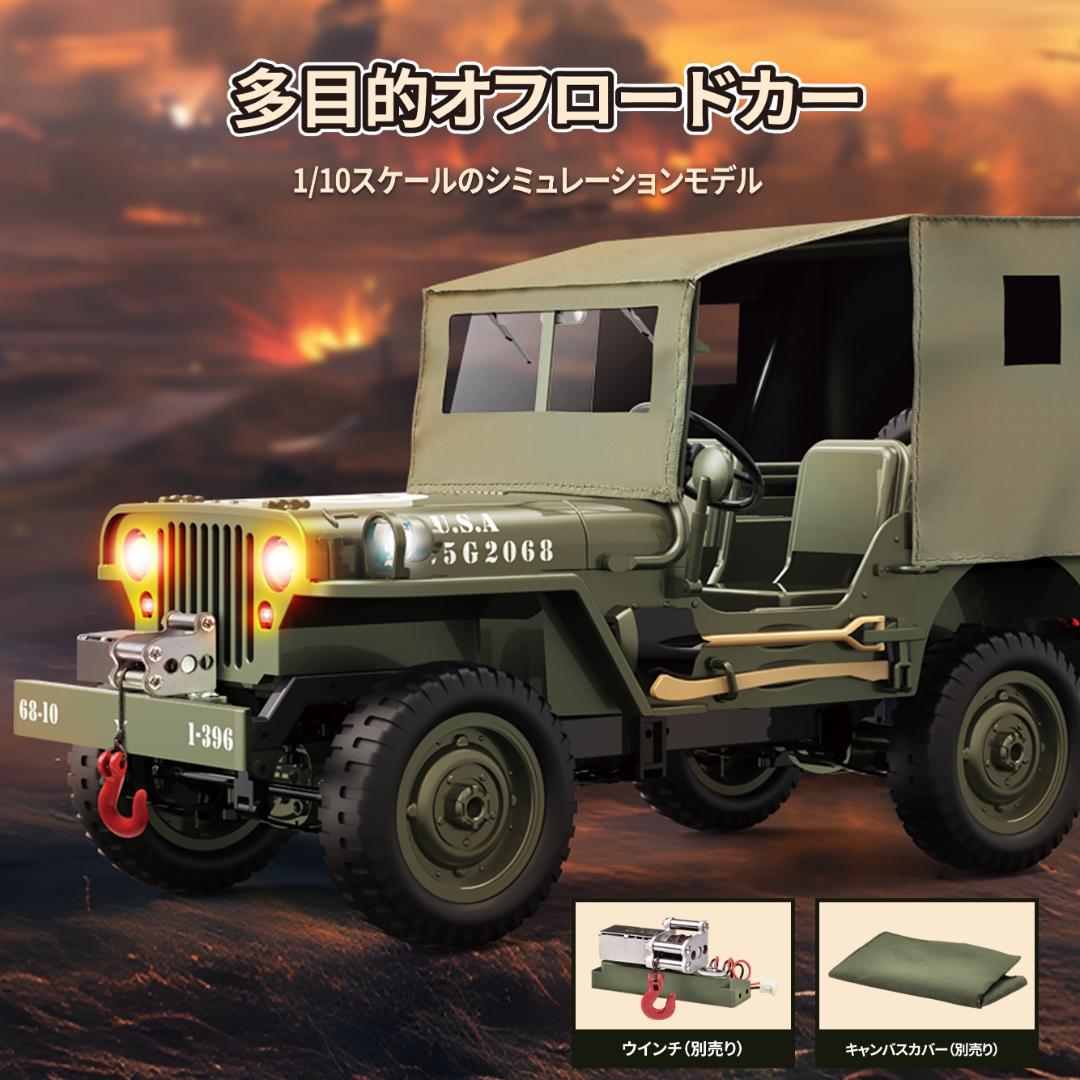 軍用 ラジコンカー 子供向け 人気 1/10 大型 オフロード ジープ 4WD