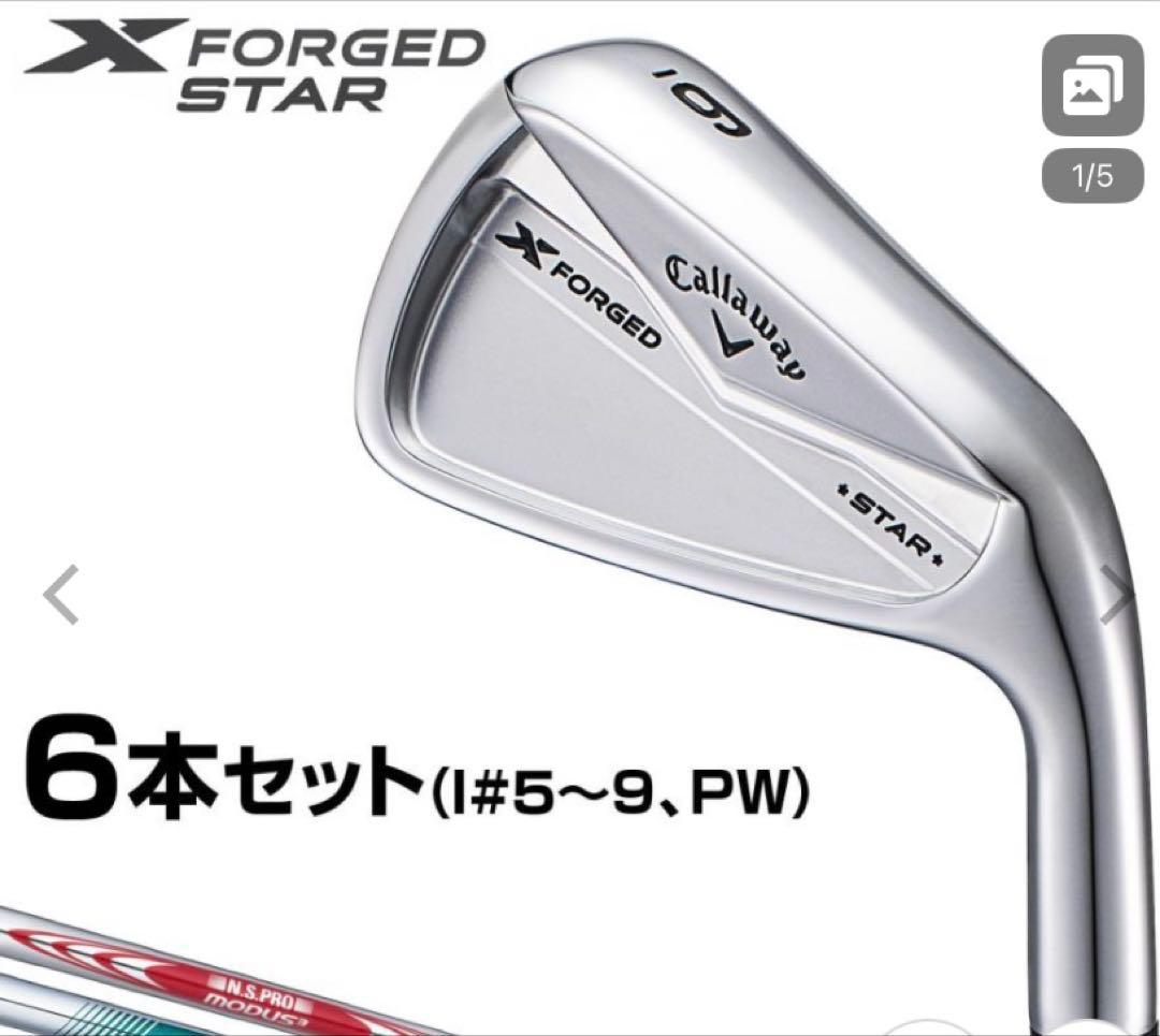 美品キャロウェイエックスフォージド スター アイアンモーダスシャフト6本セット