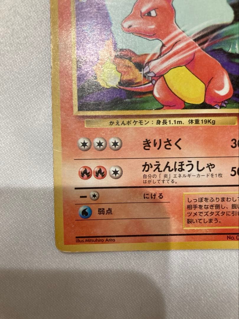 ポケモンカード 旧裏 リザードン（キラ）大玉ホロ、リザード、ヒトカゲ セット売り