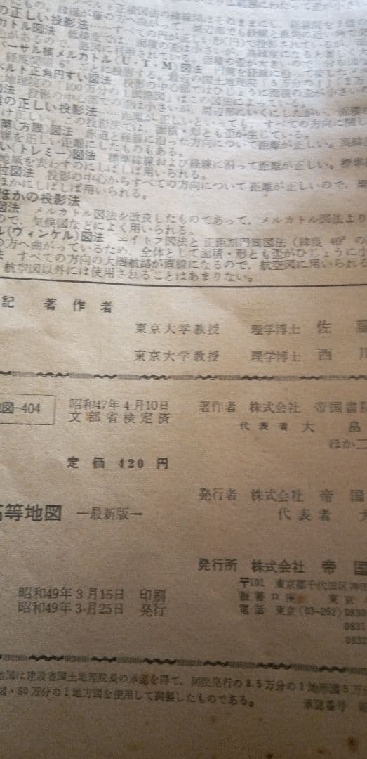 帝国書院中学校地図台湾中華民国