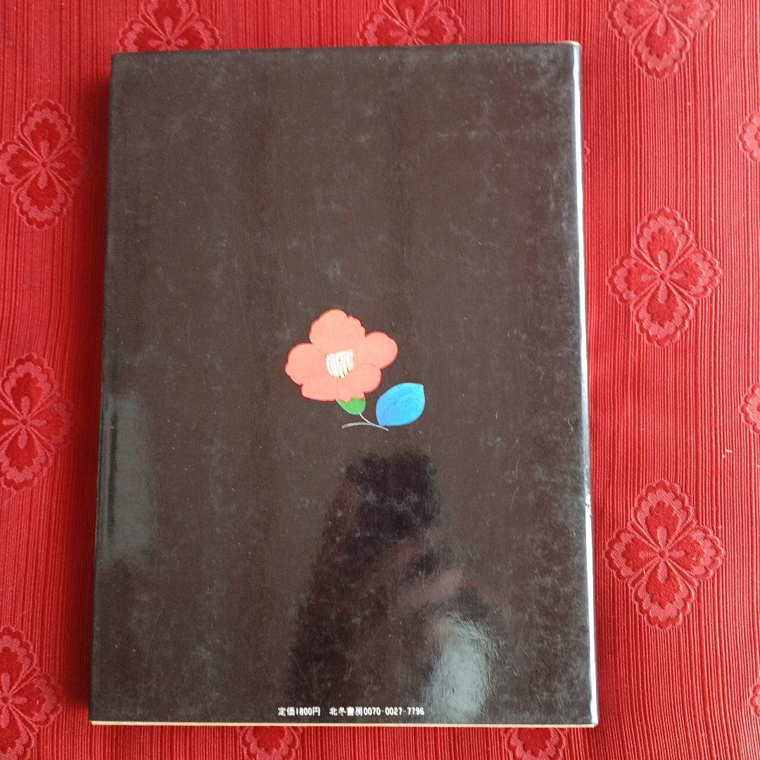 林静一　劇画作品集　花の詩　酔蝶花　セット