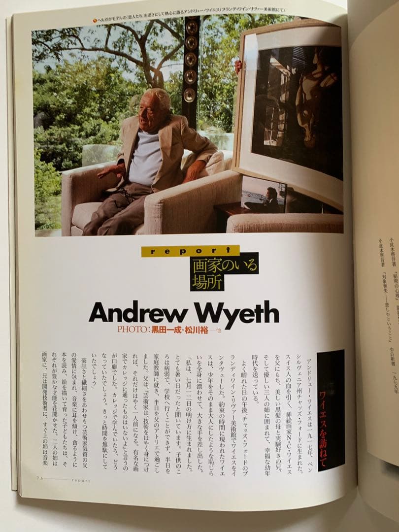 Andrew Wyethワイエス 現代美術 第3巻 講談社