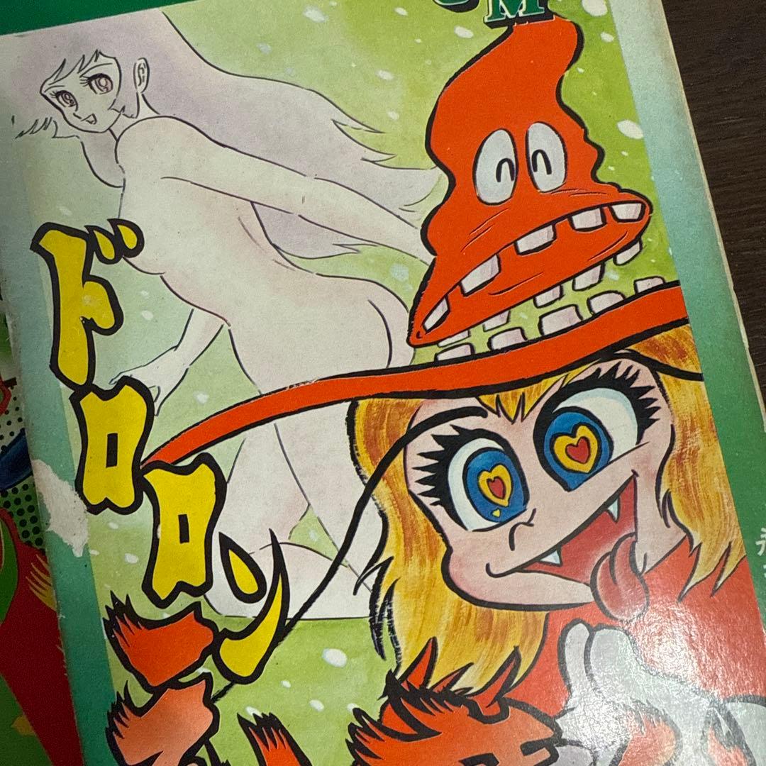 ドロンえん魔くん ①③初版②第2刷