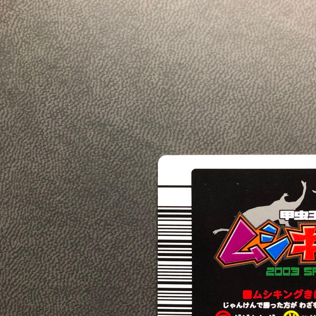 シ*ー様 ムシキング 2003春 初期 ヘラクレス ヘルクレスオオカブト 黒 A