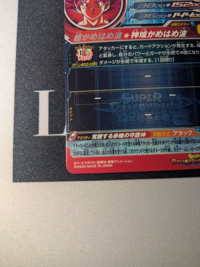 ドラゴンボールヒーローズ 孫悟空 ugm10-sec ゴット悟空 シクレ 赤瞳