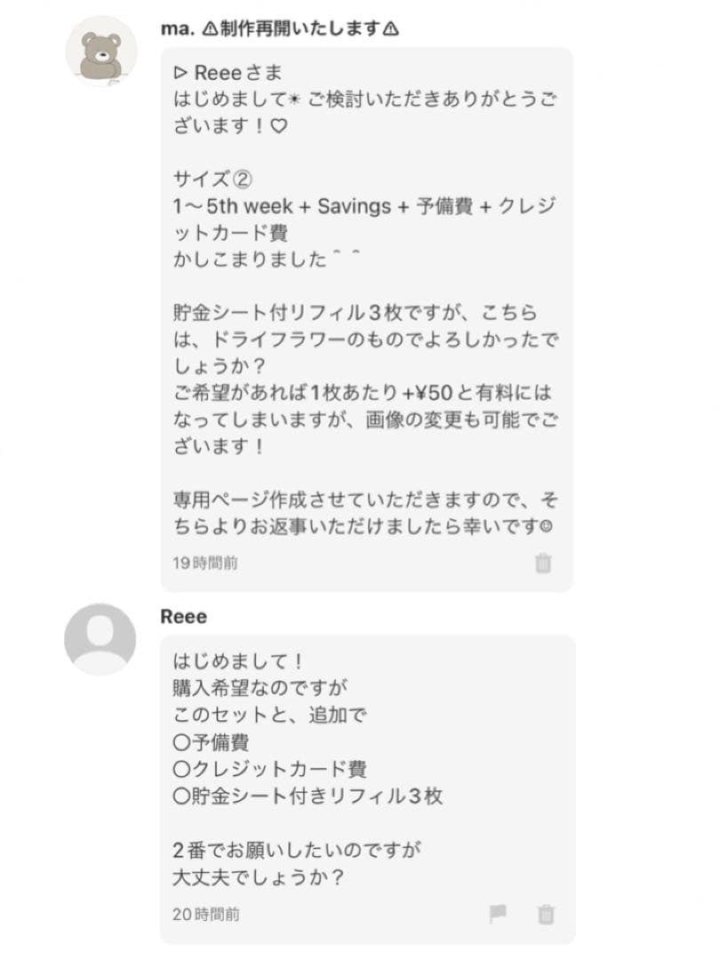 Reeeさま お打合せ用 ひょっこりくまさん 週別リフィル 貯金シート付