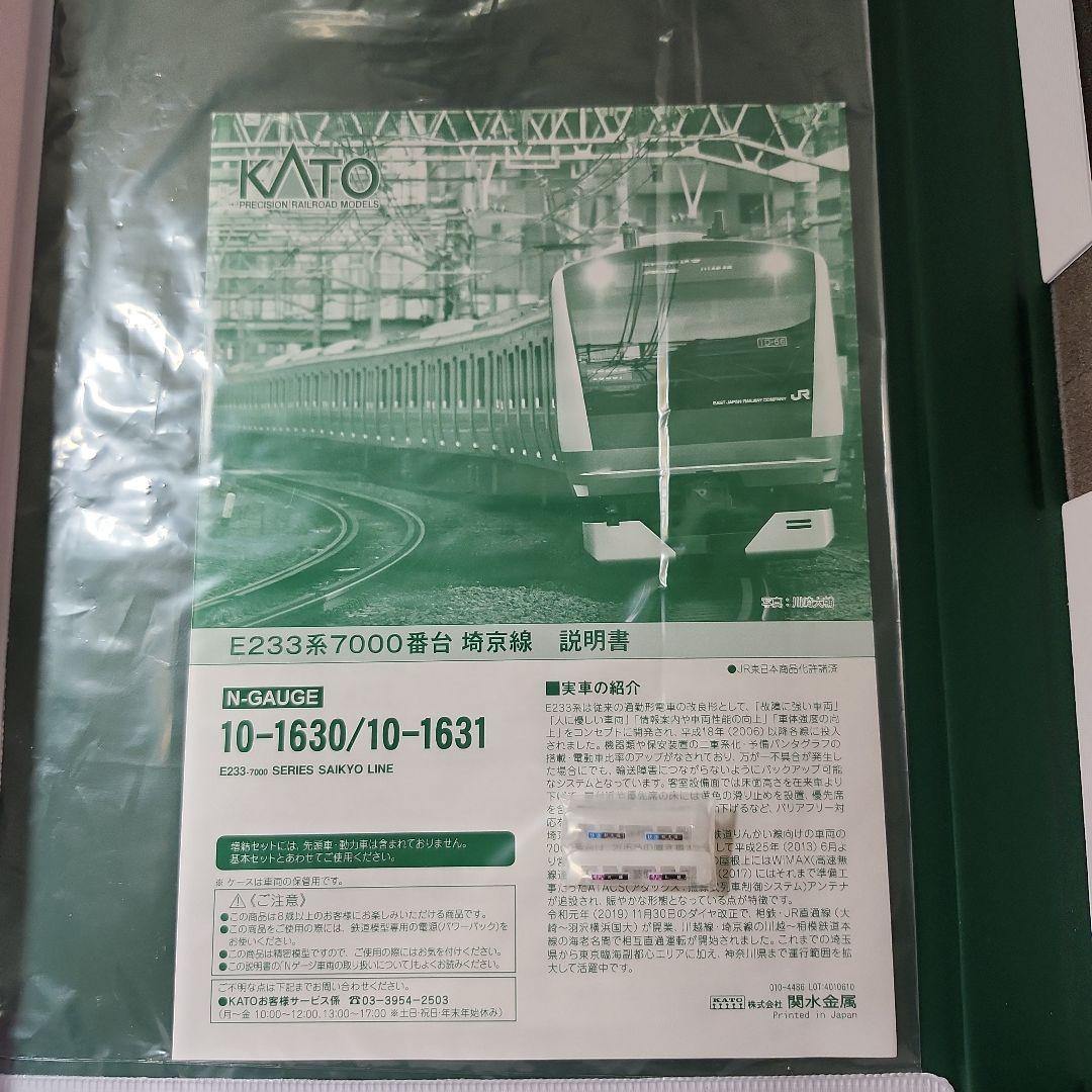 KATO E233系7000番台埼京線(相鉄直通仕様)