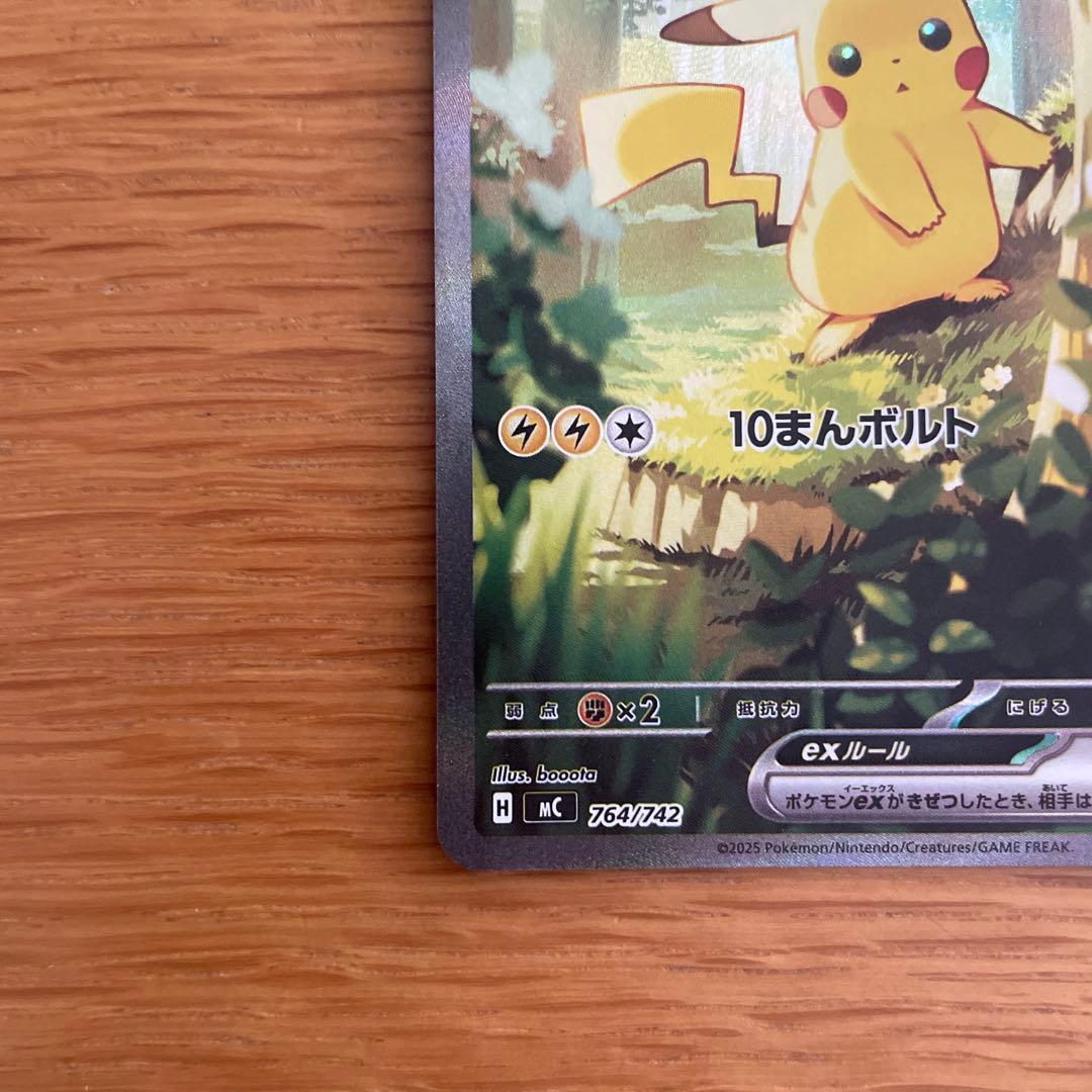 【センタリング良好】ピカチュウex SAR仕様 スタートデッキ100