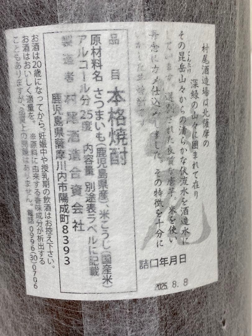 3-2706 村尾　1800ml ２本セット　新品　未開封