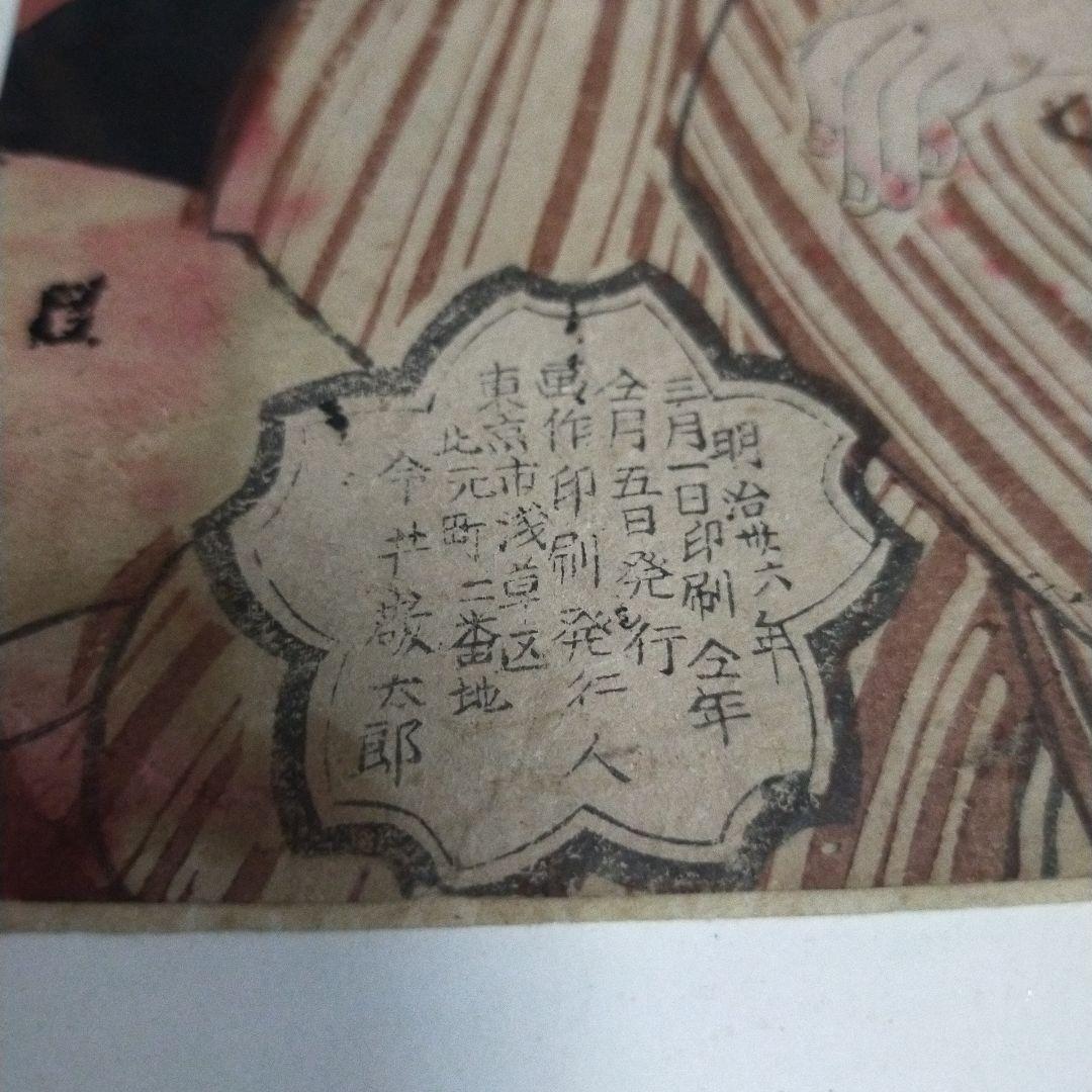 浮世絵 三枚続 役者絵 明治時代 額装 骨董 アンティーク 木版画