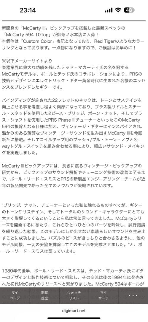 あ*う様 PRS McCarty 594 10Top Custom Color