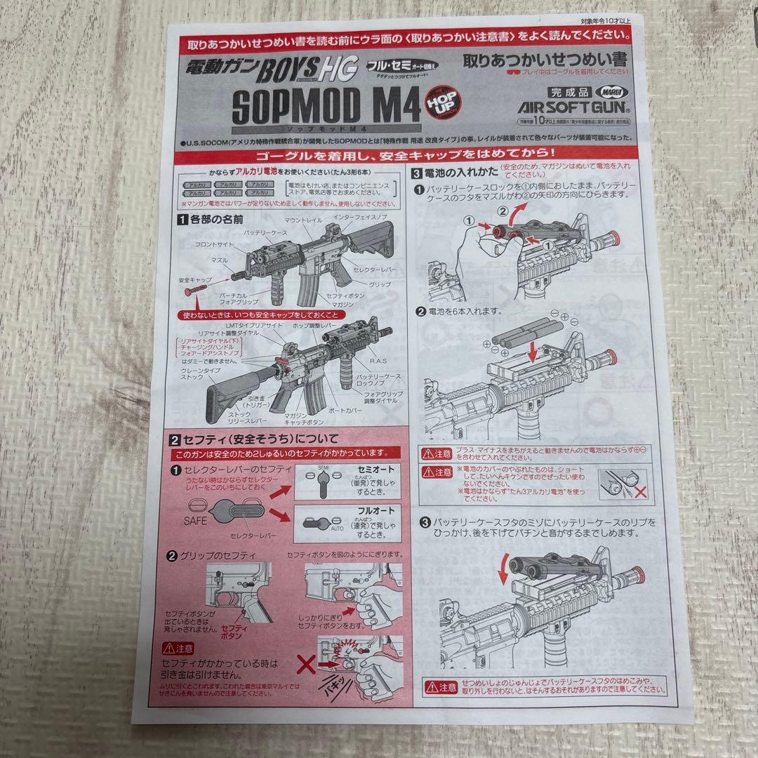 ⚫︎TOKYO MARUI 電動エアガンSOPMOD M4 ボーイズハイグレード