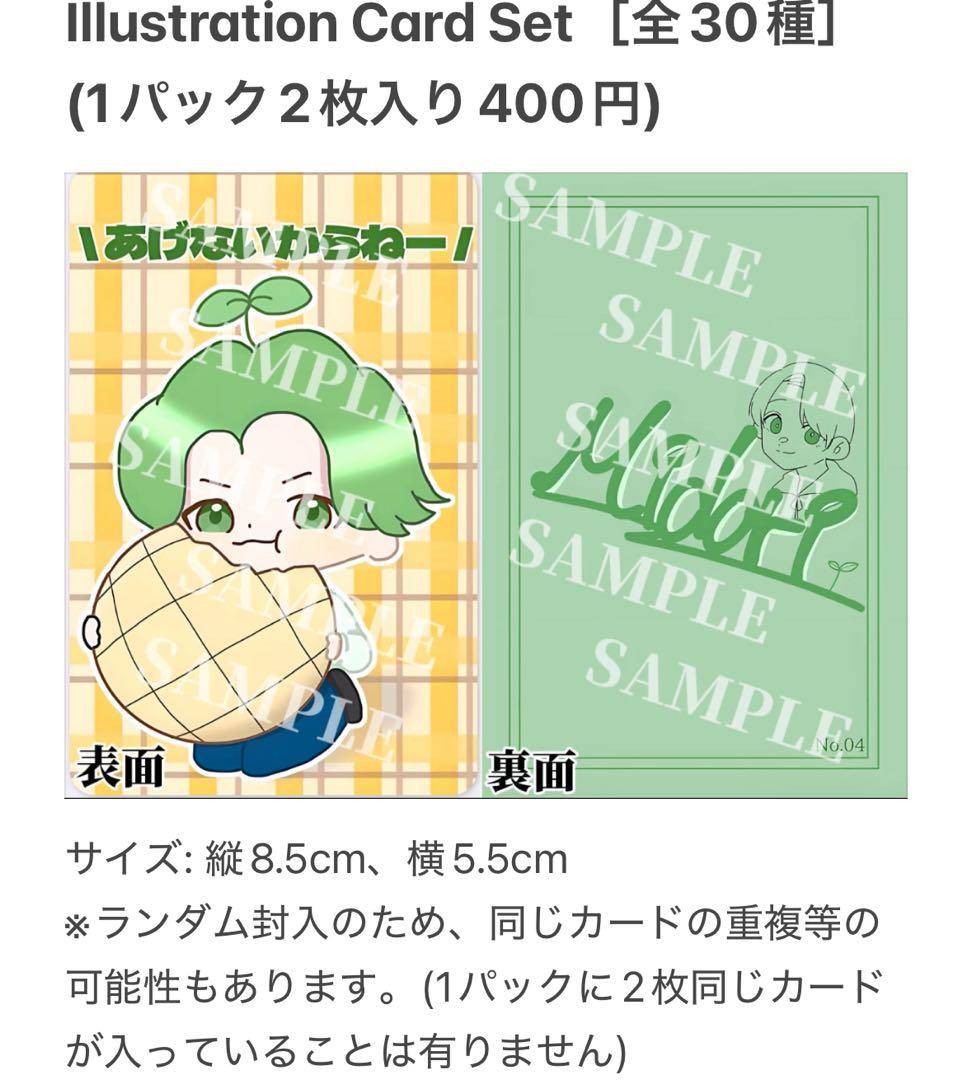 【にこ】みどりくんグッズ