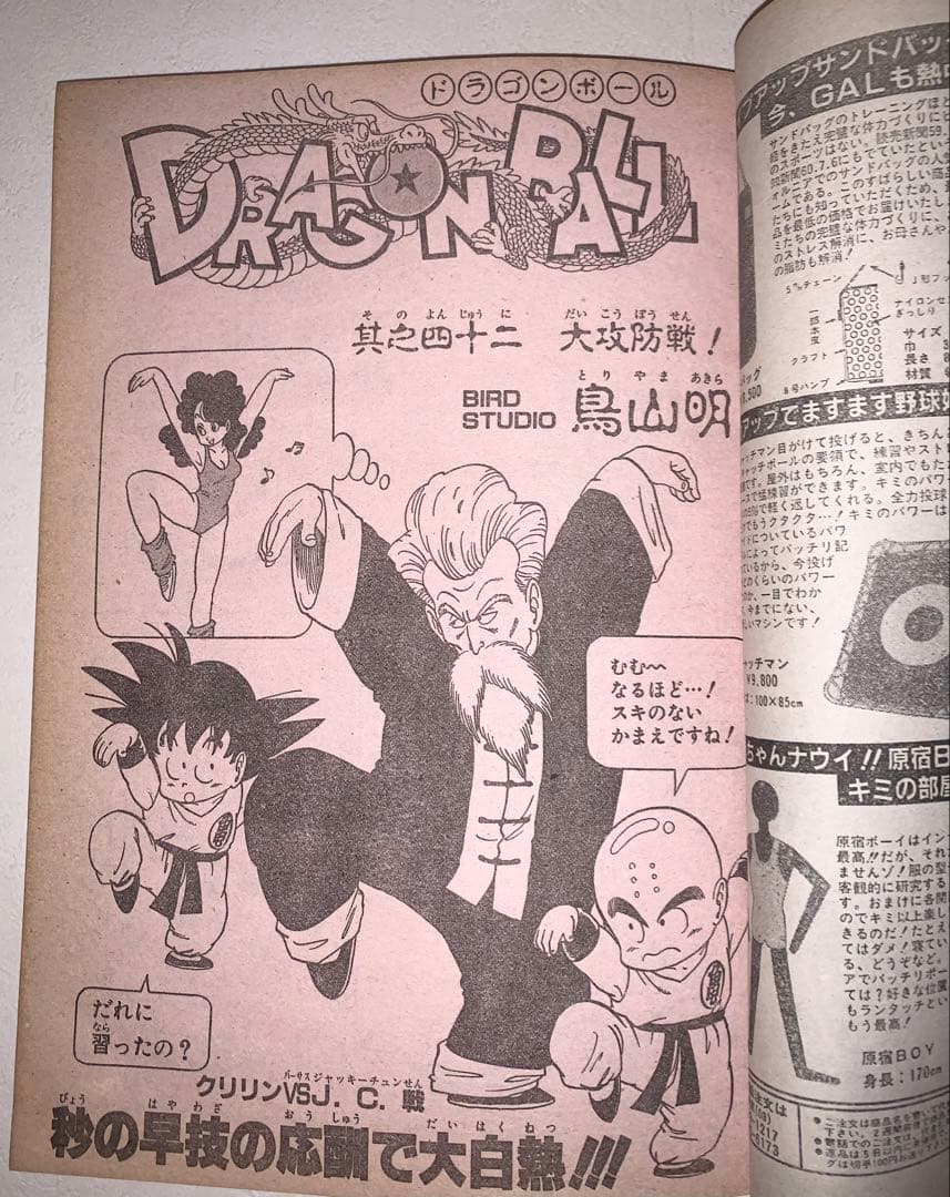 週刊少年ジャンプ 1985年42号　昭和レトロ