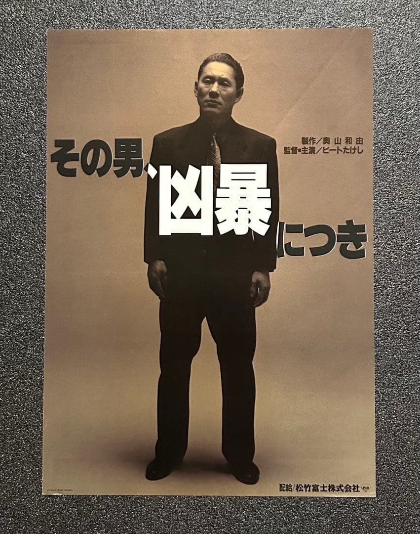 映画チラシ フライヤー 　　【 北野武 監督 / ビートたけし 出演作 】