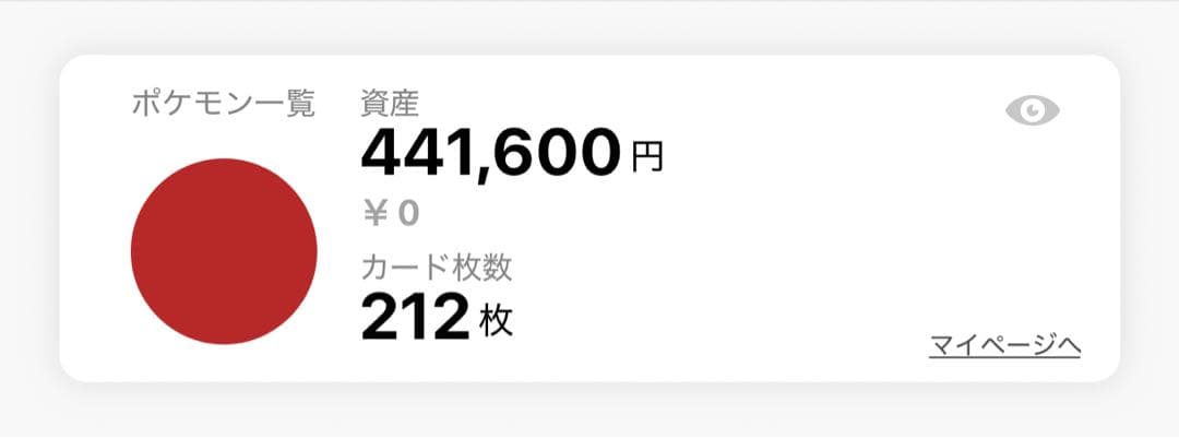ポケモンカード　まとめ売り／引退品　212枚＋おまけ30枚