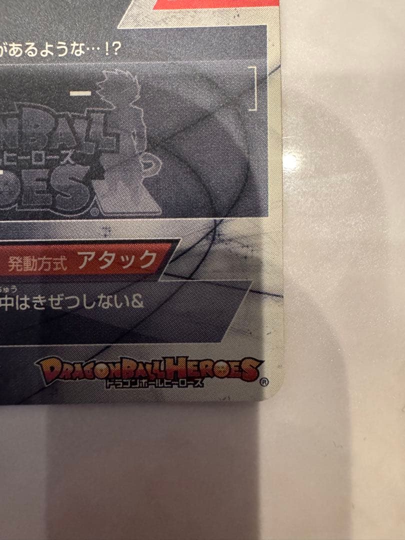 美品　ドラゴンボールヒーローズ　仮面のサイヤ人　hgd1-sec2 SDBH