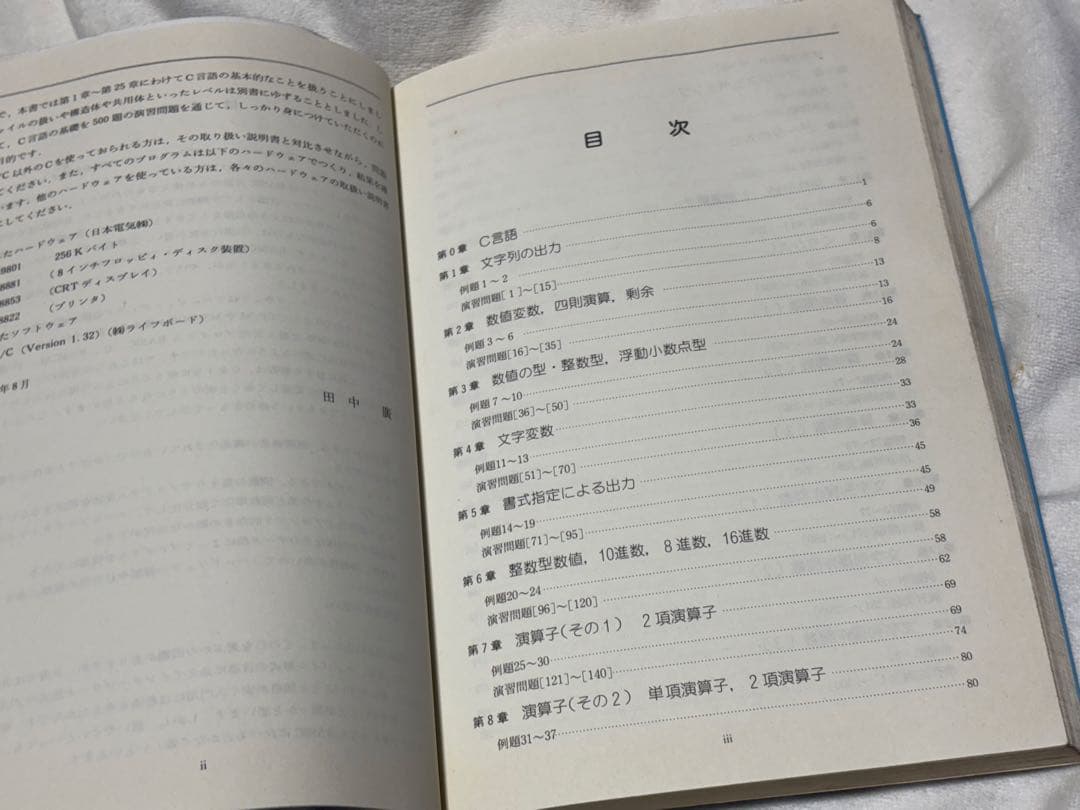 C言語プログラミング500題: RUN/C 田中 廣