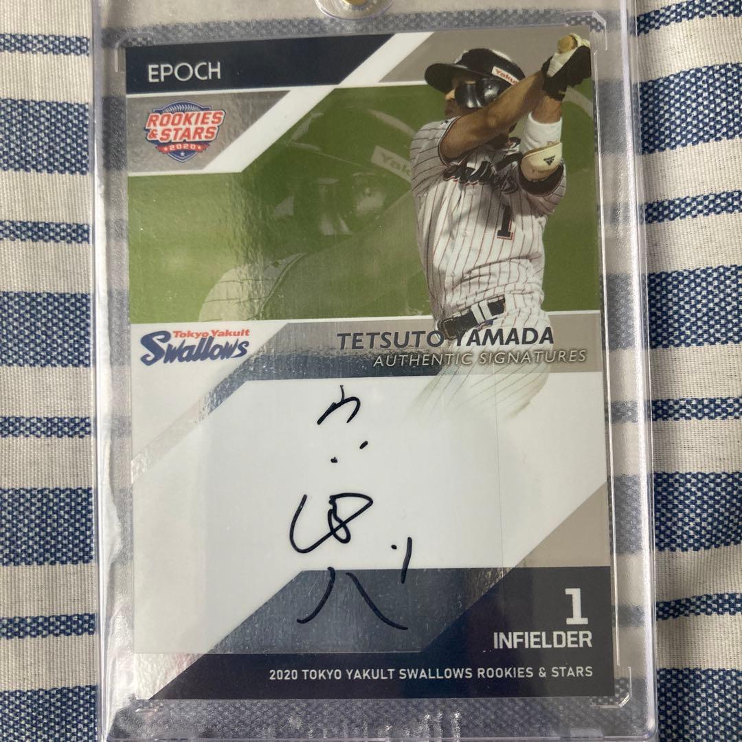 山田哲人　直筆サイン　1/20　エポック　BBM 匿名配送　ヤクルトスワローズ