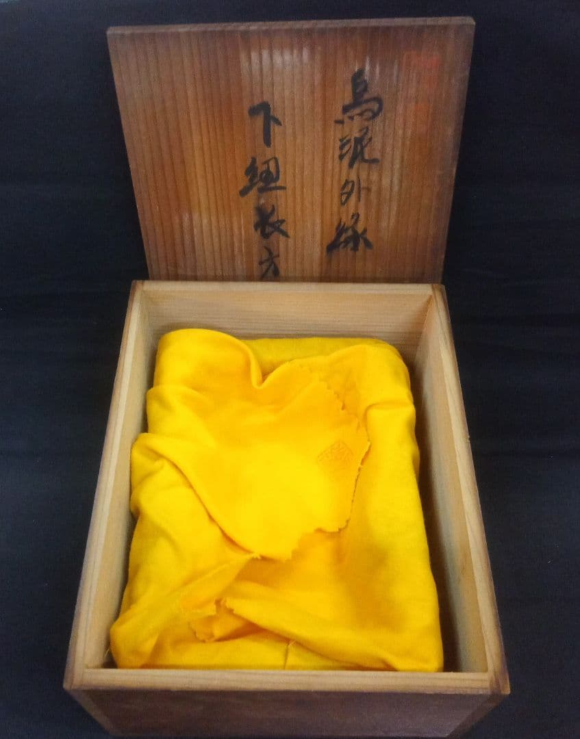 014.【寿悦】烏泥外縁/下帯長方鉢/ミニ盆栽鉢/木箱付き