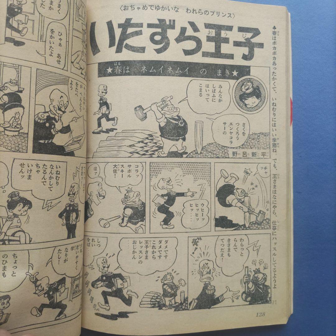 昭和レトロ　『マーガレット』　昭和40年5月号