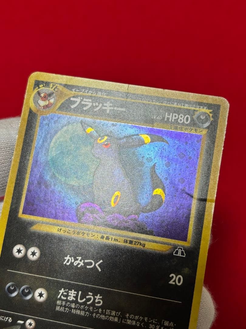 ① ポケモンカード ブラッキー 旧裏面 遺跡をこえて… No.197