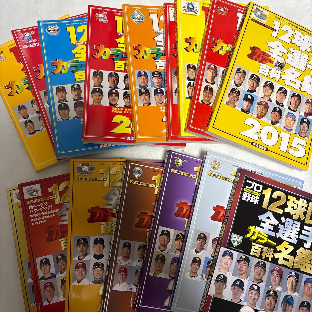 プロ野球選手カラー名鑑セット 2007-2022