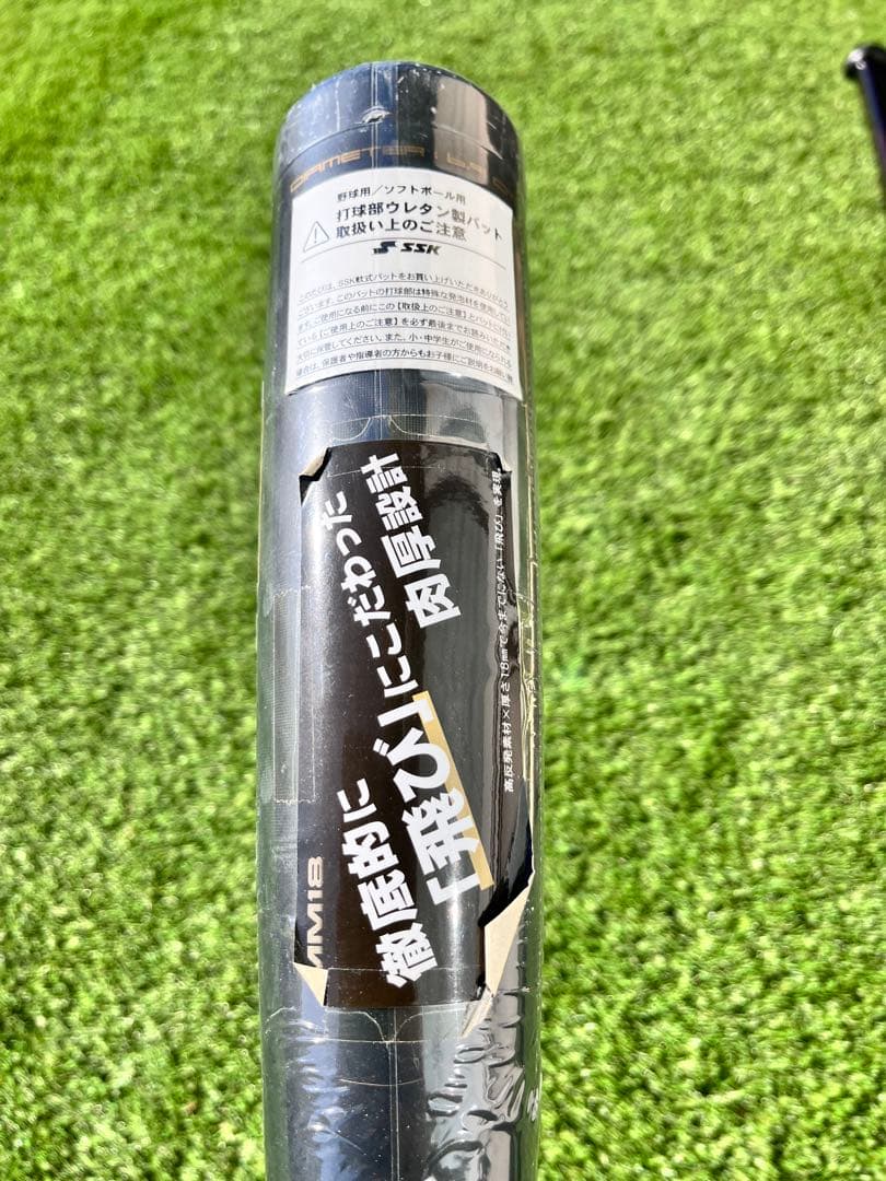 【新品】SSK MM18 軟式バット 83センチ 700g トップバランス
