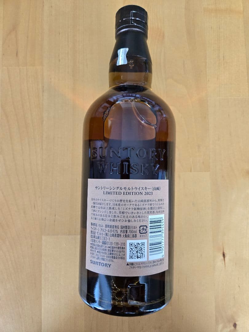 山崎 リミテッド & 響 ブロッサムハーモニー 2022 2023 合計4本