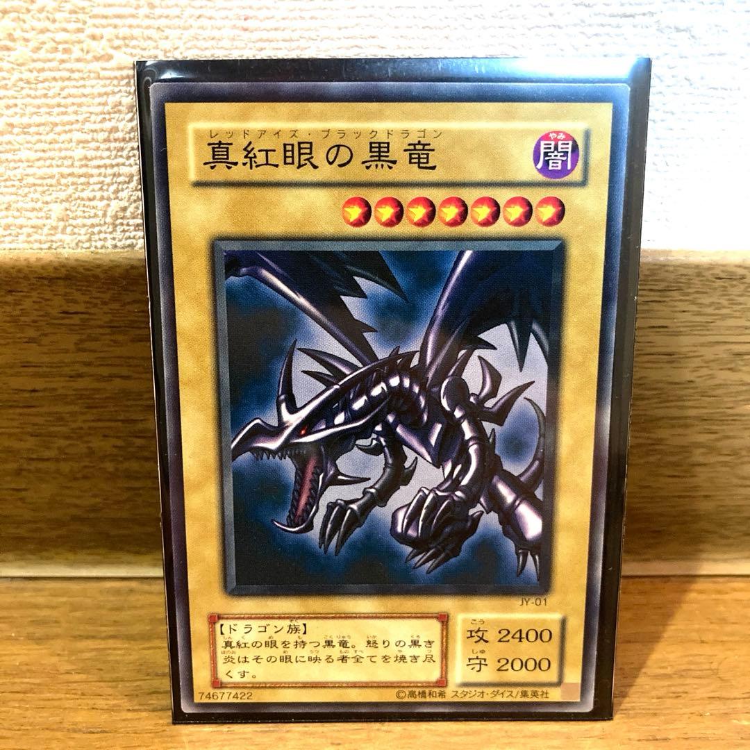遊戯王 真紅眼の黒竜 レッドアイズ トレカ 城之内 闇遊戯 アテム ドラゴン 闇