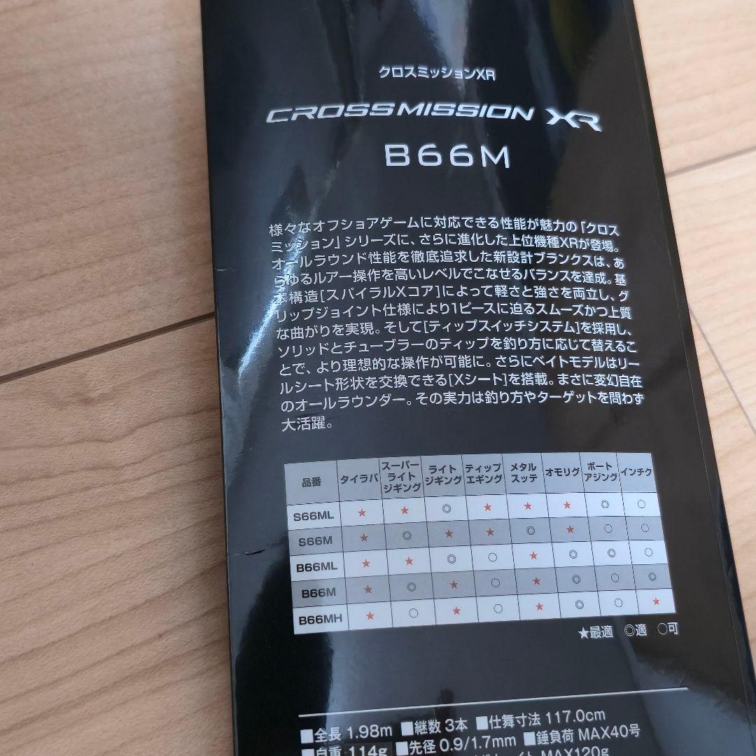 シマノ クロスミッションXR B66M