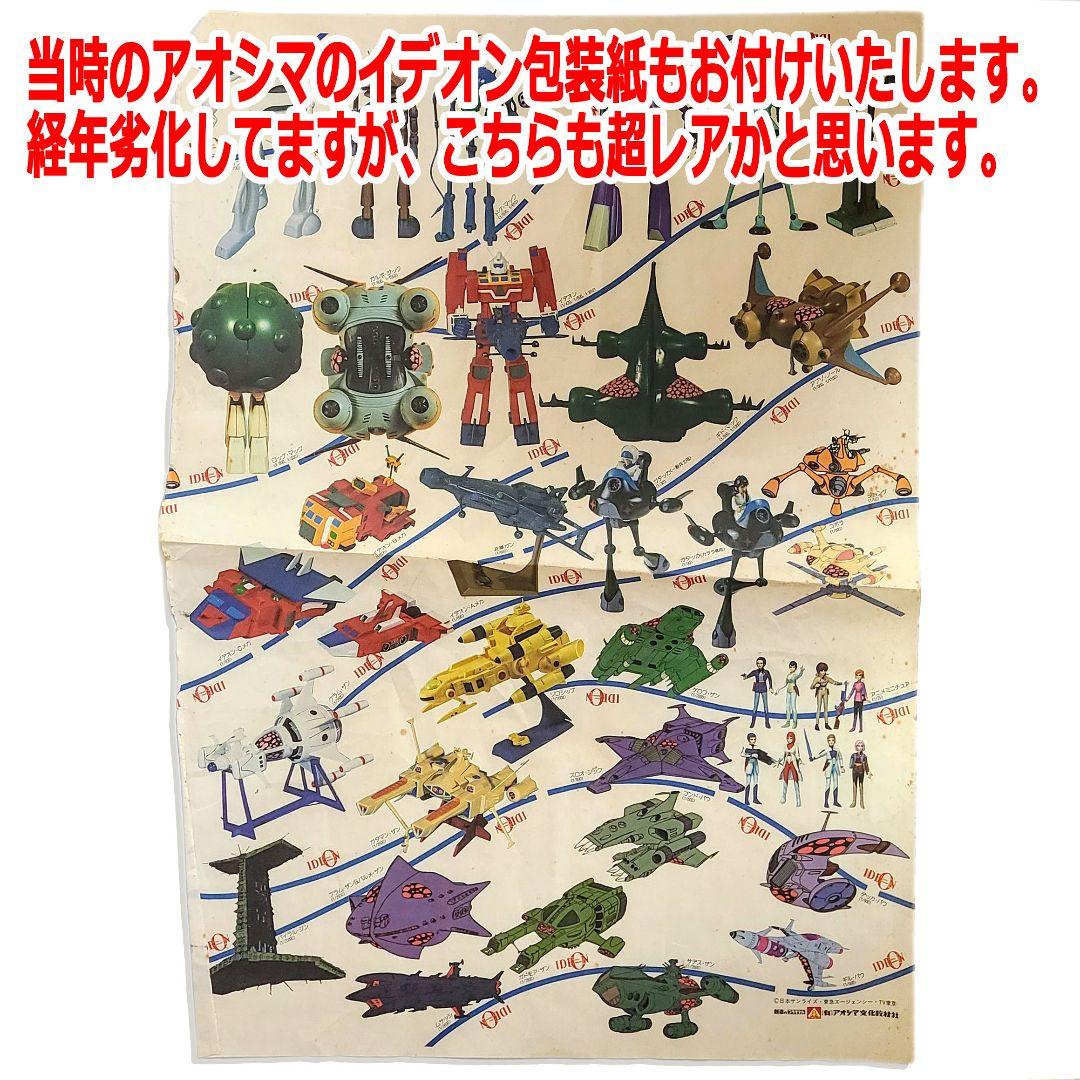 伝説巨神イデオン プラモデル ダブり無し 46点セット