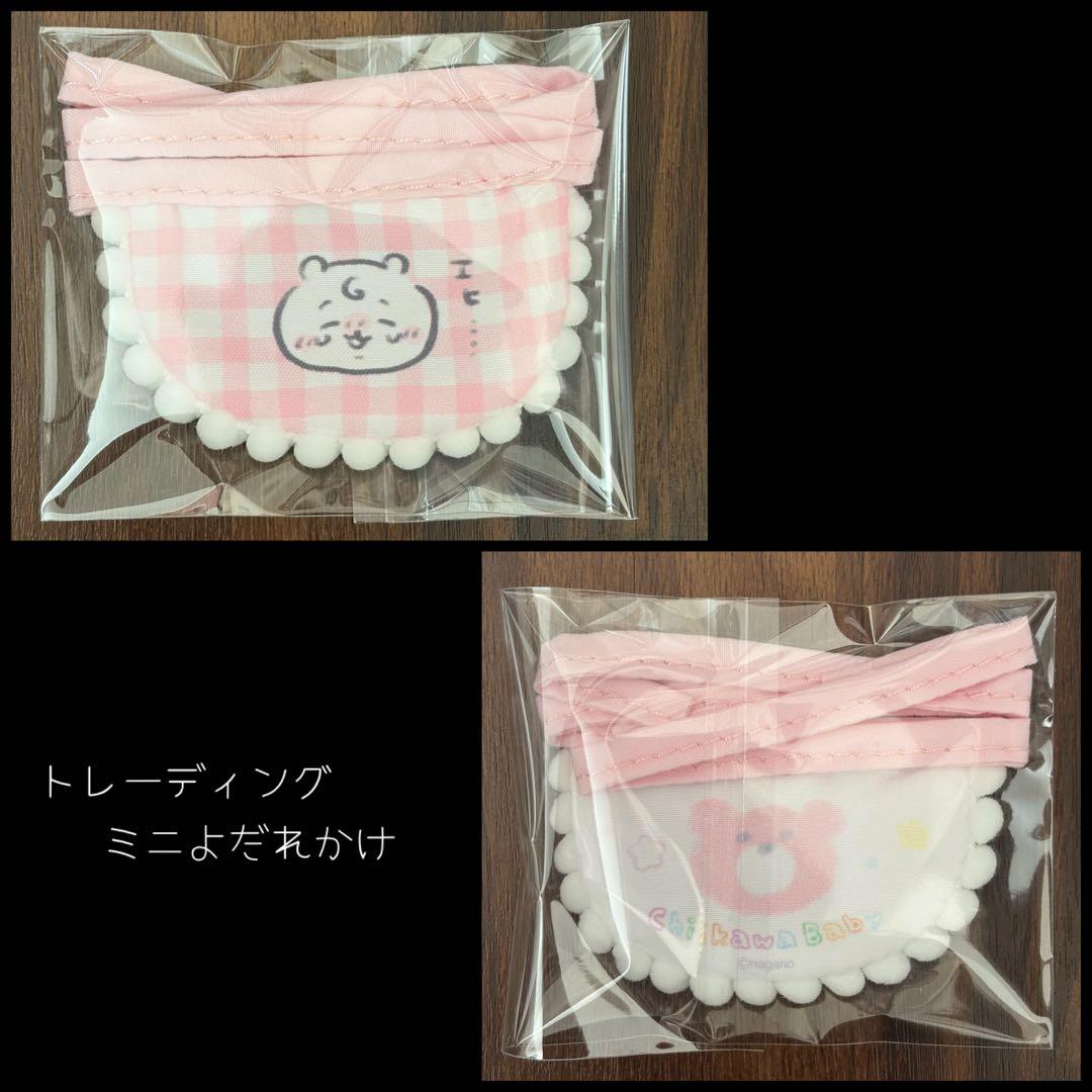 ちいかわベビー　Chiikawa Baby　ちいかわ　7点セット