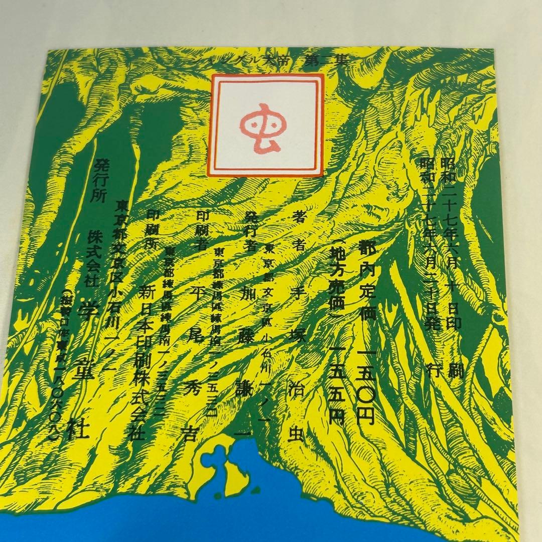 ジャングル大帝2　復刻版　学童社