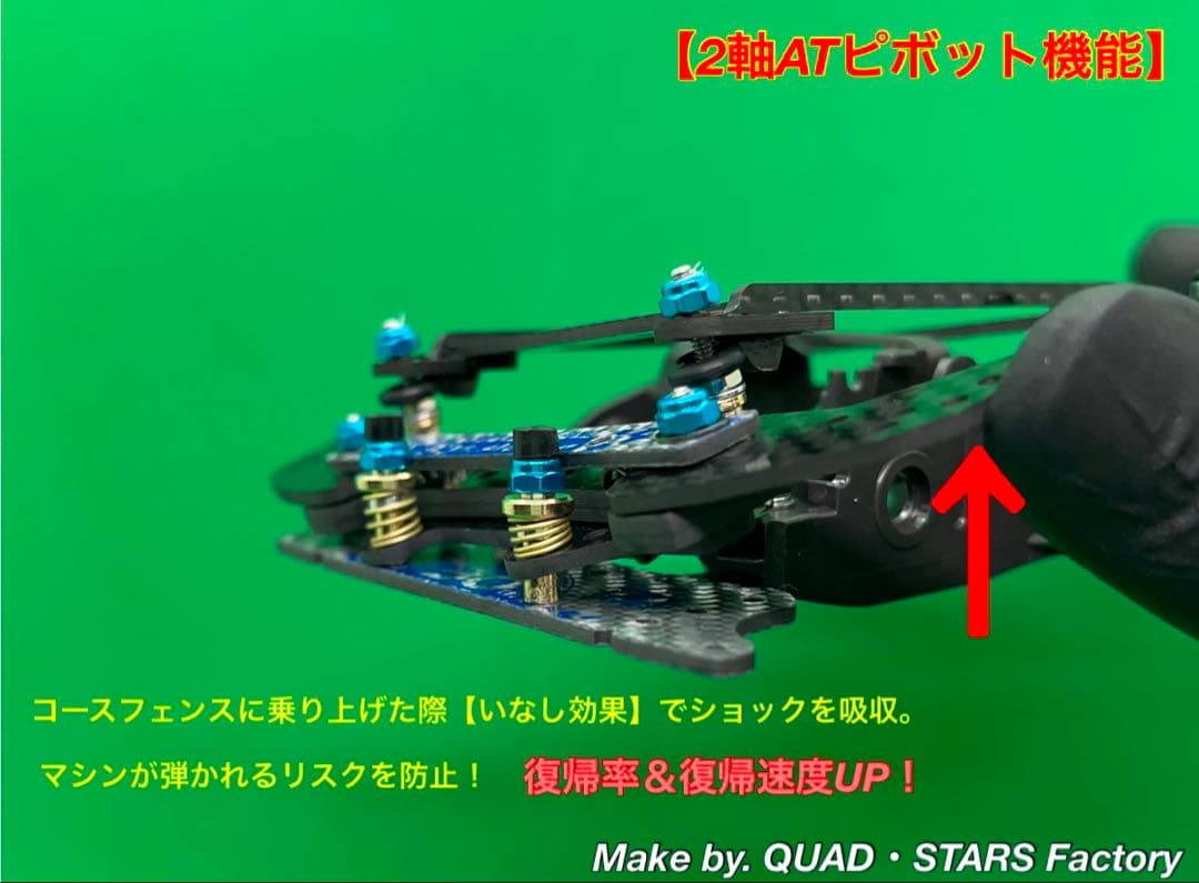 【ミニ四駆・FM-A用】2軸ATピボットバンパー＋フロント提灯【30周年】