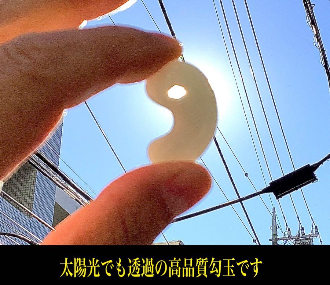 ✳極上品種のアイスジェイド氷　糸魚川翡翠勾玉　一生物の本物　お値段に自信　鑑別付