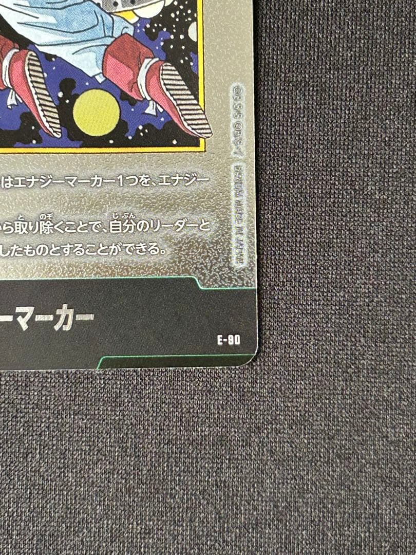 マンガブースター02 42巻 銀 エナジーマーカー E-90 ドラゴンボール